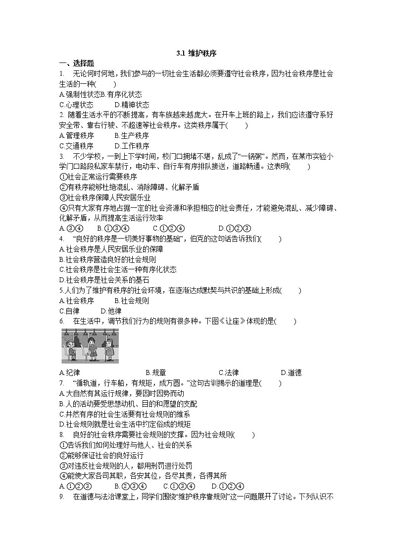 2021年初中道德与法治 部编版 八年级上册 3.1 维护秩序 课时作业第1页
