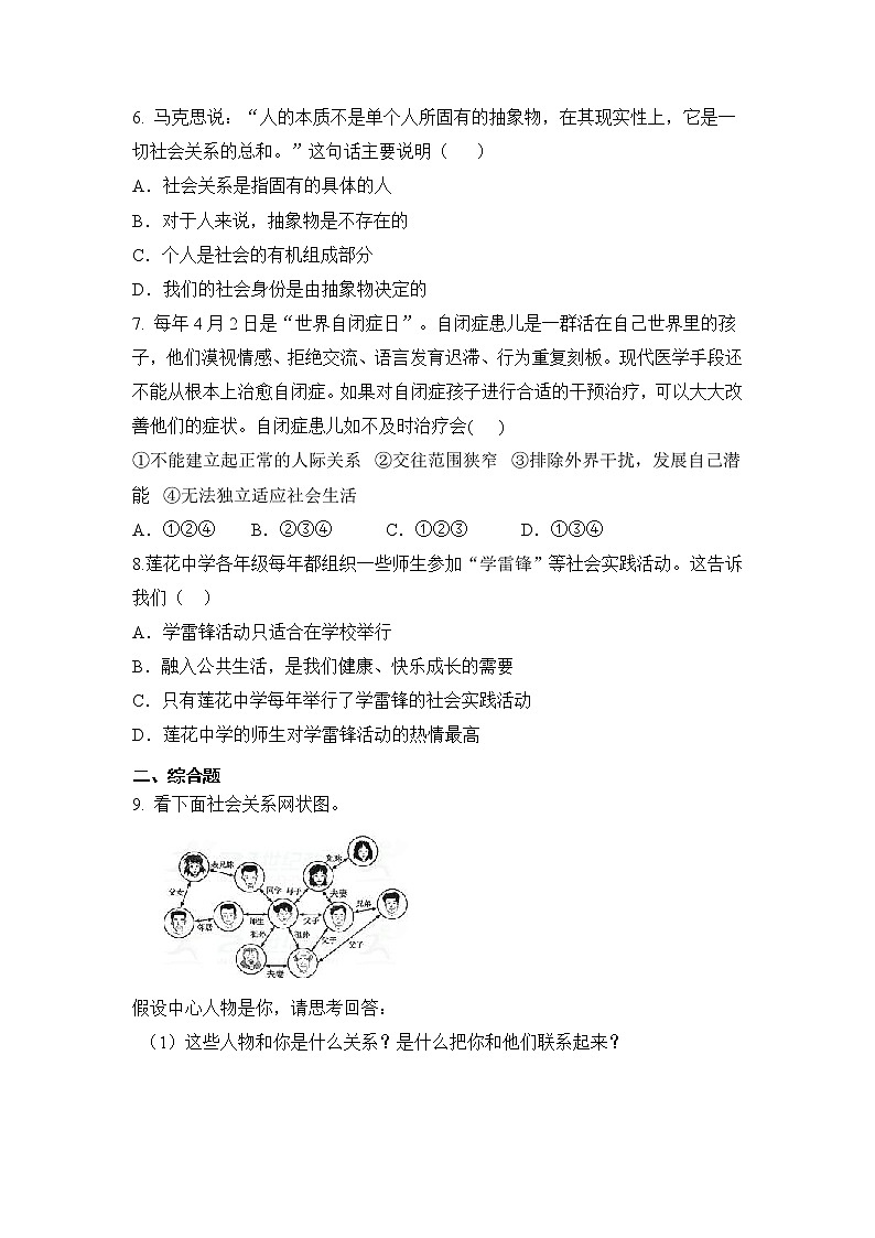 2021年初中道德与法治 人教部编版 八年级上册 第一课 第一框 我与社会 作业第2页