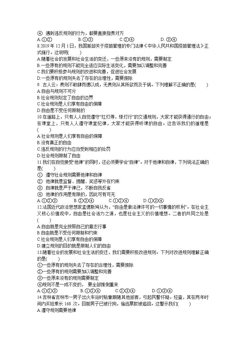 2021年初中道德与法治 部编版 八年级上册 3.2 遵守规则 课时作业 练习02