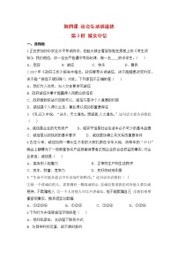 初中政治 (道德与法治)人教部编版八年级上册第二单元 遵守社会规则第四课 社会生活讲道德诚实守信课时作业