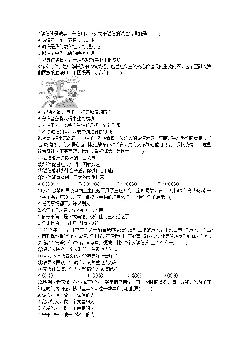 2021年初中道德与法治 部编版 八年级上册 4.3 诚实守信 课时作业 练习02