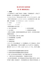 政治 (道德与法治)八年级上册做负责任的人当堂检测题