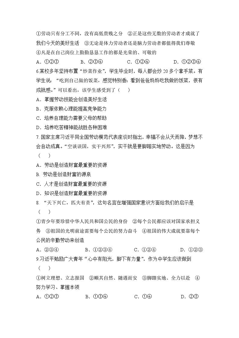 2021年初中道德与法治 人教部编版 八年级上册 第十课 第二框 天下兴亡 匹夫有责 作业 练习02