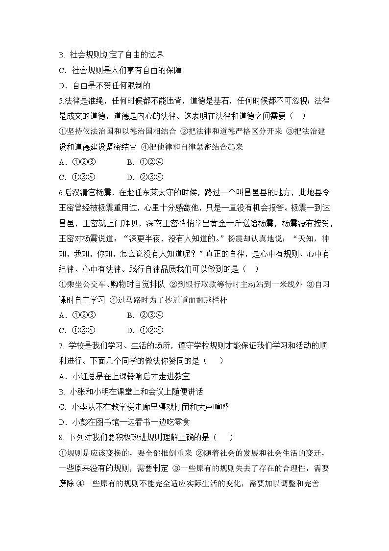2021年初中道德与法治 人教部编版 八年级上册 第三课 第二框 遵守规则 作业 练习02