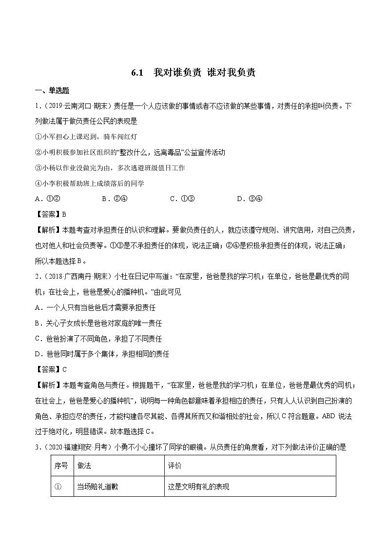 6.1  我对谁负责 谁对我负责 课时作业 初中道德与法治人教部编版 八年级上册 （2021年）第1页