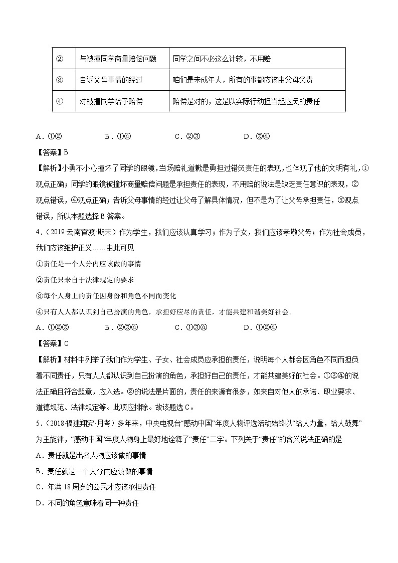 6.1  我对谁负责 谁对我负责 课时作业 初中道德与法治人教部编版 八年级上册 （2021年）第2页