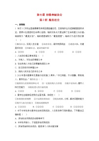 初中政治 (道德与法治)人教部编版八年级上册服务社会课时作业