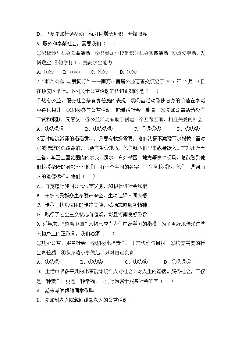 2021年初中道德与法治 人教部编版 八年级上册 第七课 第二框 服务社会 作业第2页