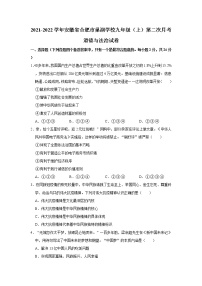 2021-2022学年安徽省合肥市巢湖学校九年级（上）第二次月考道德与法治试卷   解析版