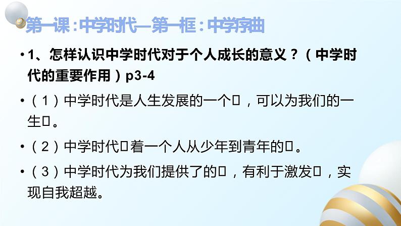 部编版七上道法第一单元复习PPT课件第3页