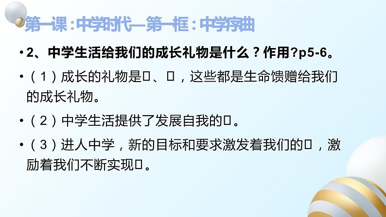 部编版七上道法第一单元复习PPT课件第4页