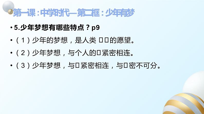 部编版七上道法第一单元复习PPT课件第7页