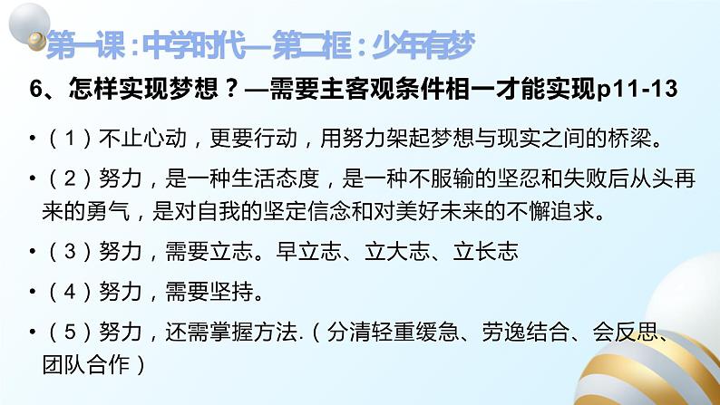 部编版七上道法第一单元复习PPT课件第8页