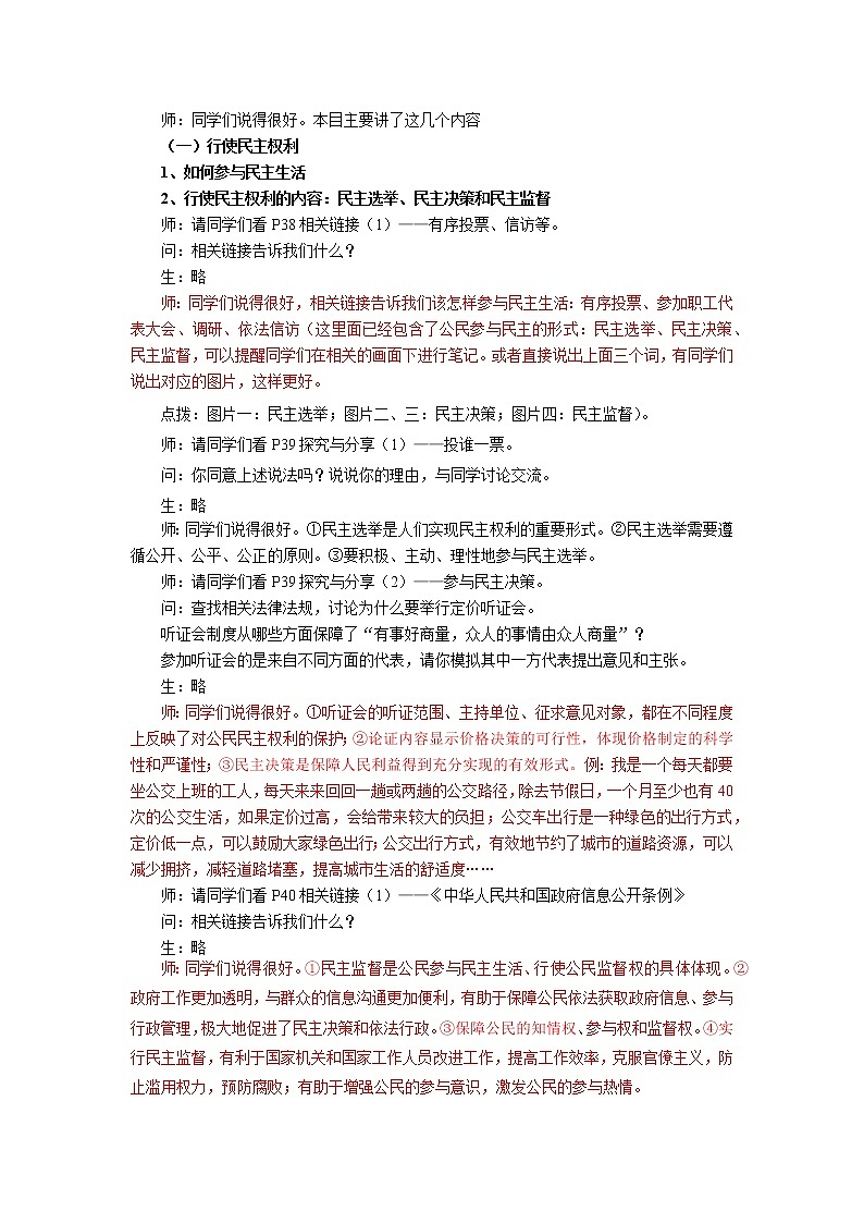 3.2 参与民主生活 教学设计 初中道德与法治 人教部编版 九年级上册 （2021年）02