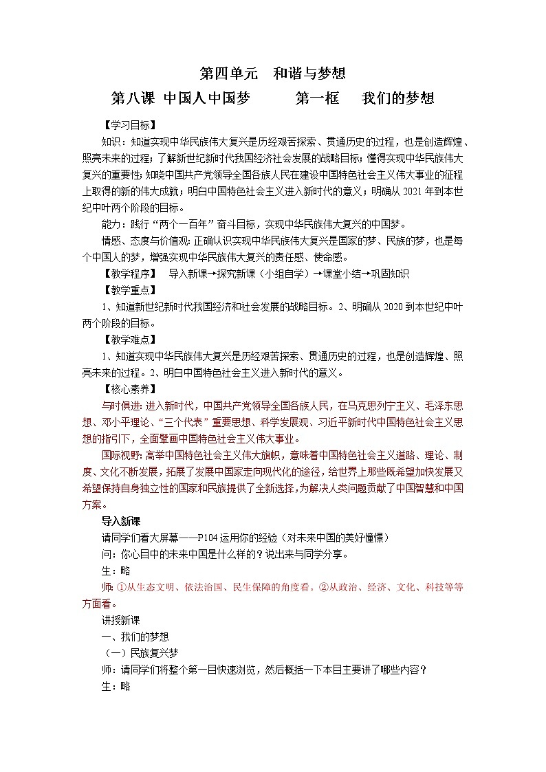 8.1 我们的梦想 教学设计 初中道德与法治 人教部编版 九年级上册 （2021年）第1页