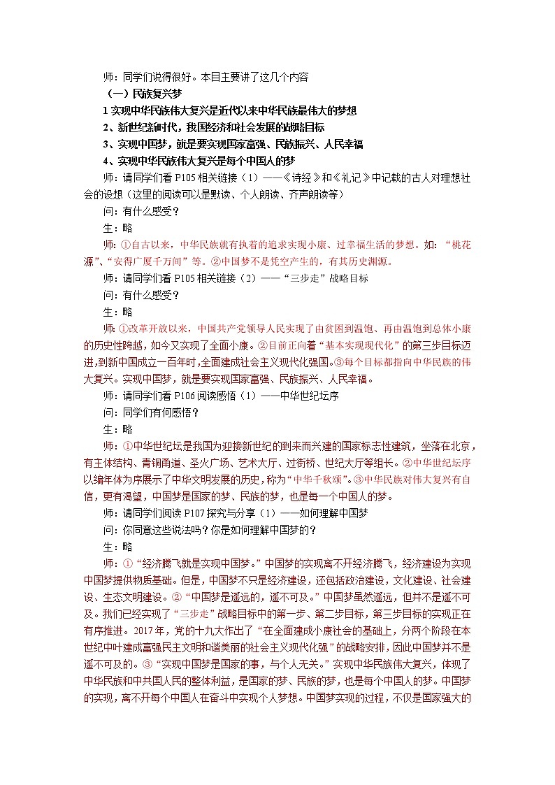 8.1 我们的梦想 教学设计 初中道德与法治 人教部编版 九年级上册 （2021年）第2页