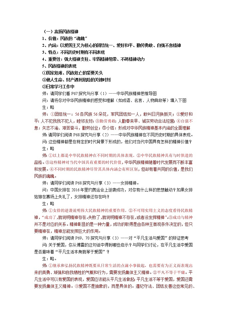 5.2 凝聚价值追求 教学设计 初中道德与法治 人教部编版 九年级上册 （2021年）第2页