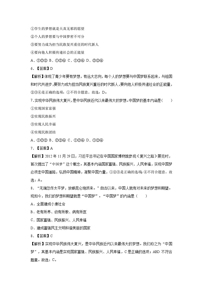 8.2  共圆中国梦 课时作业 初中道德与法治 人教部编版 九年级上册 （2021年）第3页