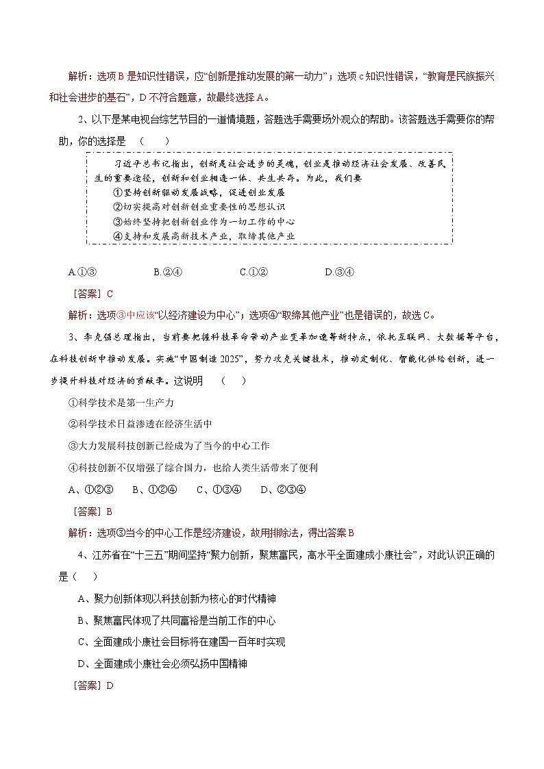 2021年初中道德与法治 部编版 九年级上册 2.1 创新改变生活 课时作业第2页