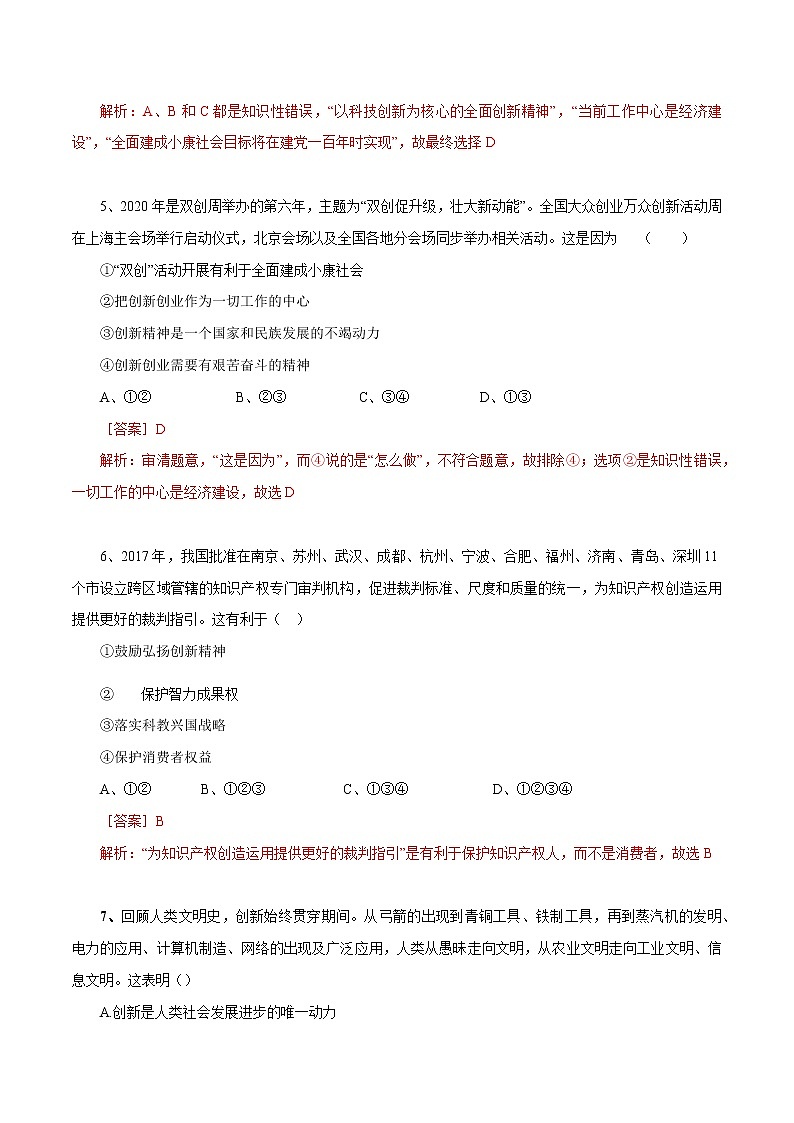 2021年初中道德与法治 部编版 九年级上册 2.1 创新改变生活 课时作业第3页