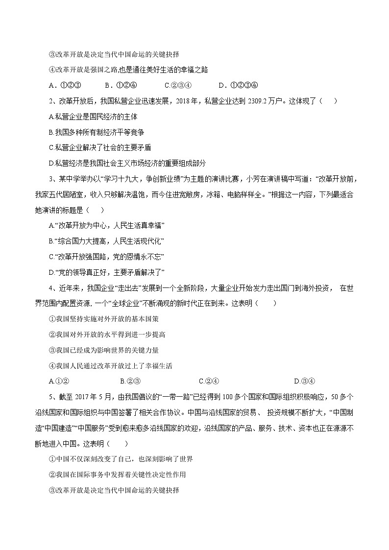 2021年初中道德与法治 部编版 九年级上册 1.1 坚持改革开放 课时作业 练习02