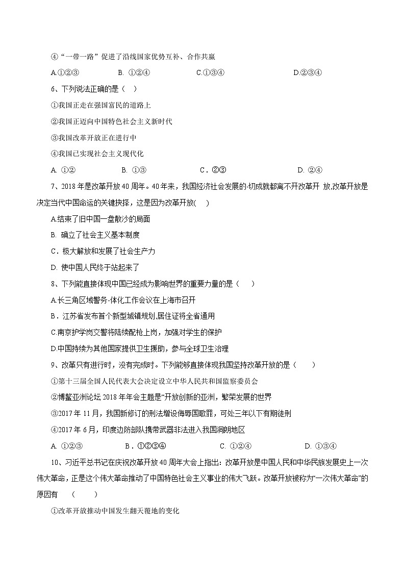 2021年初中道德与法治 部编版 九年级上册 1.1 坚持改革开放 课时作业 练习03