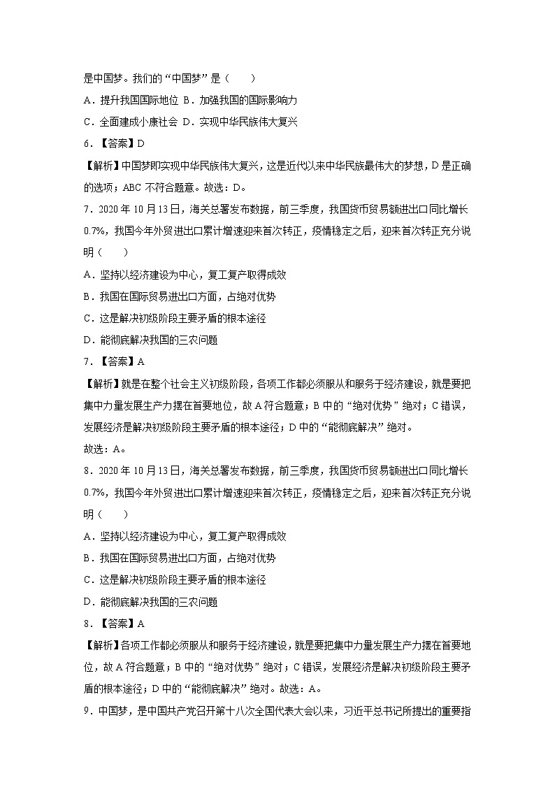 8.1  我们的梦想 课时作业 初中道德与法治 人教部编版 九年级上册 （2021年） 练习03