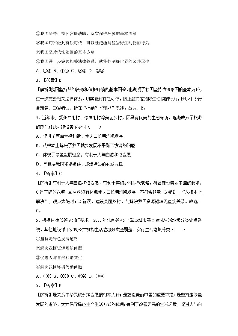 6.2  共筑生命家园 课时作业 初中道德与法治 人教部编版 九年级上册 （2021年）第2页