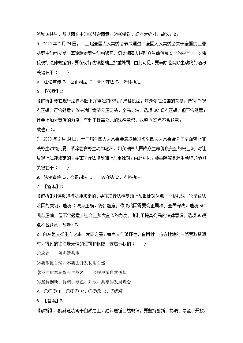 6.2  共筑生命家园 课时作业 初中道德与法治 人教部编版 九年级上册 （2021年）第3页