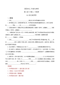 初中政治 (道德与法治)人教部编版九年级上册我们的梦想习题