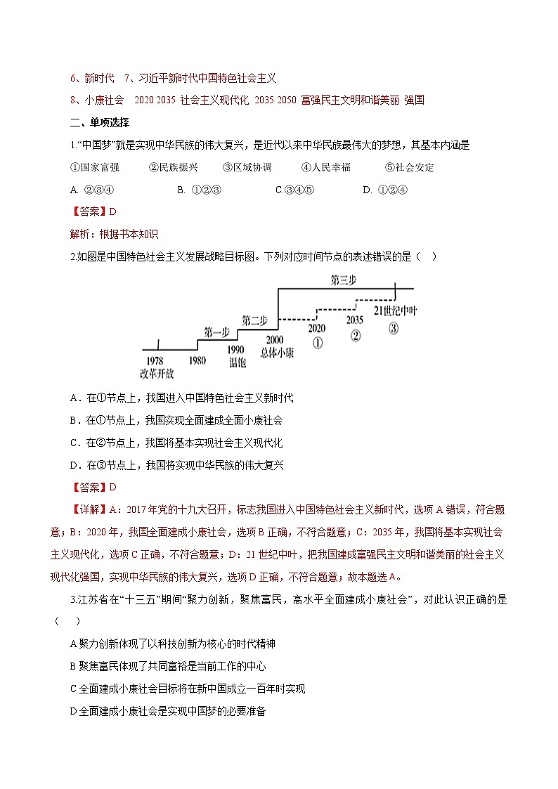 2021年初中道德与法治 部编版 九年级上册 8.1 我们的梦想 课时作业第2页