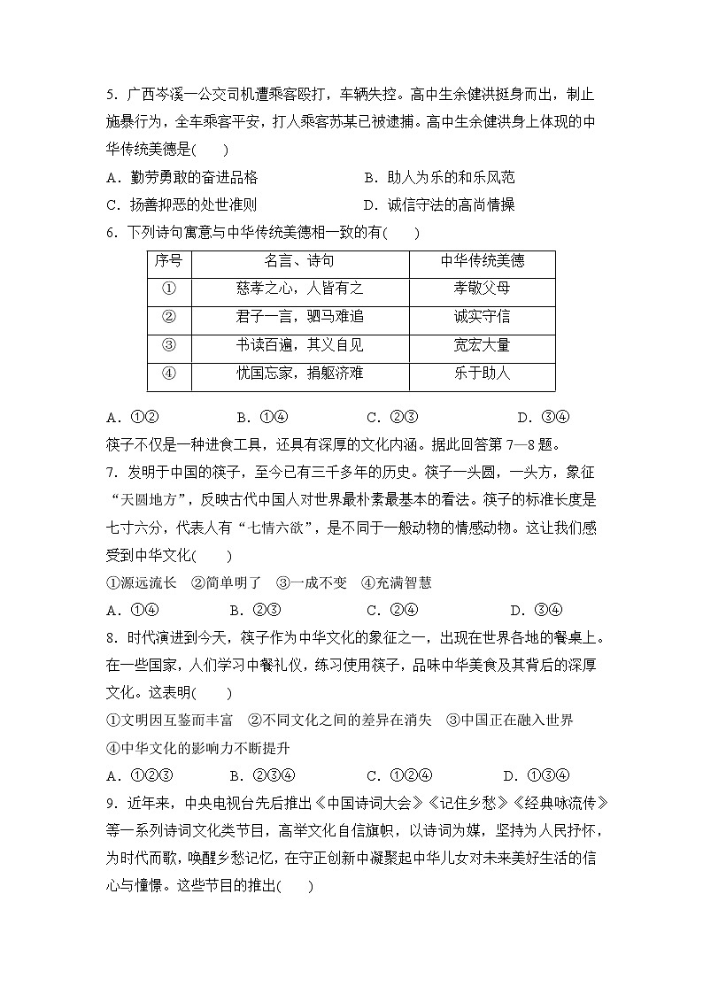 2021年初中道德与法治 人教部编版 九年级上册 第五课 第一框 延续文化血脉 作业第2页