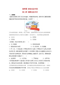 初中政治 (道德与法治)人教部编版九年级上册凝聚法治共识课时练习