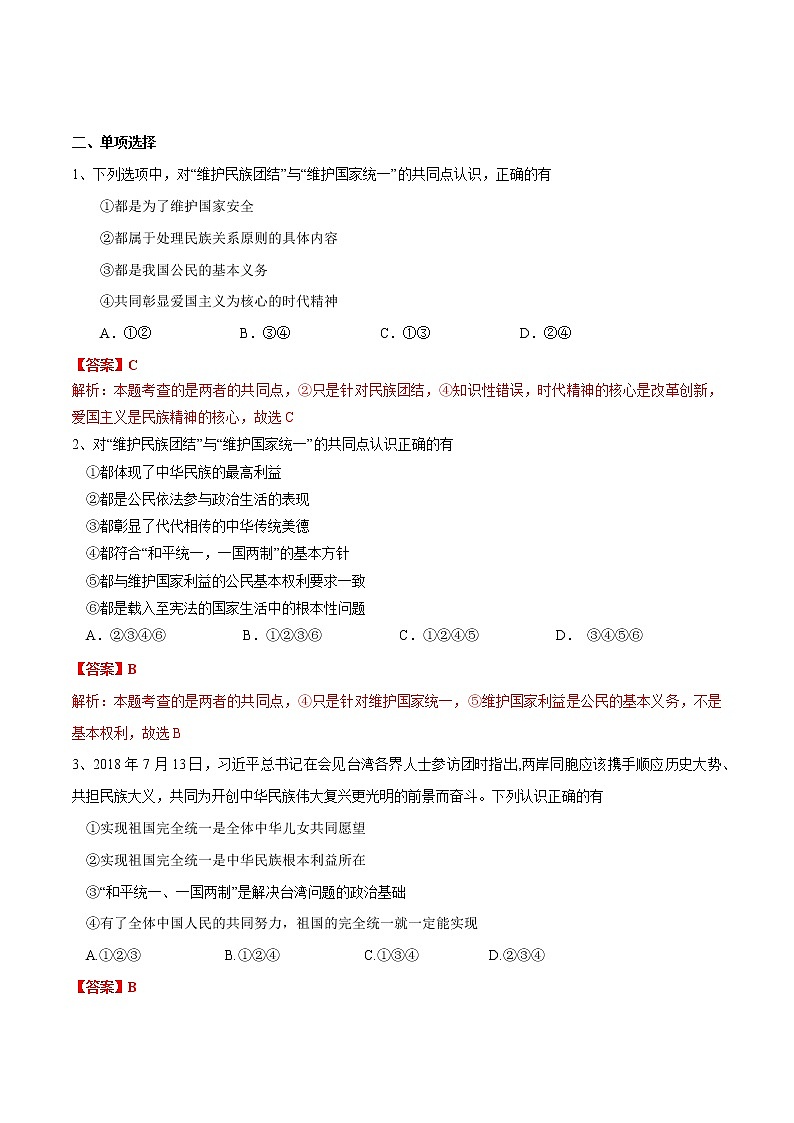 2021年初中道德与法治 部编版 九年级上册 7.2 维护祖国统一 课时作业 练习02