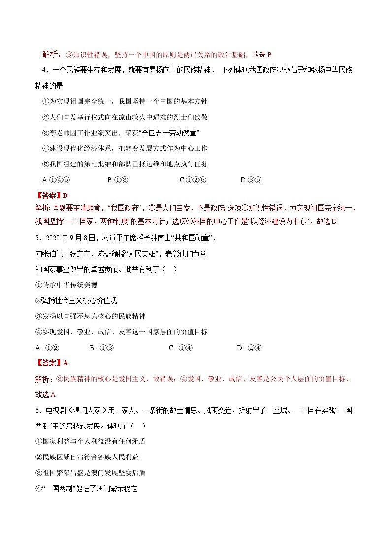 2021年初中道德与法治 部编版 九年级上册 7.2 维护祖国统一 课时作业 练习03