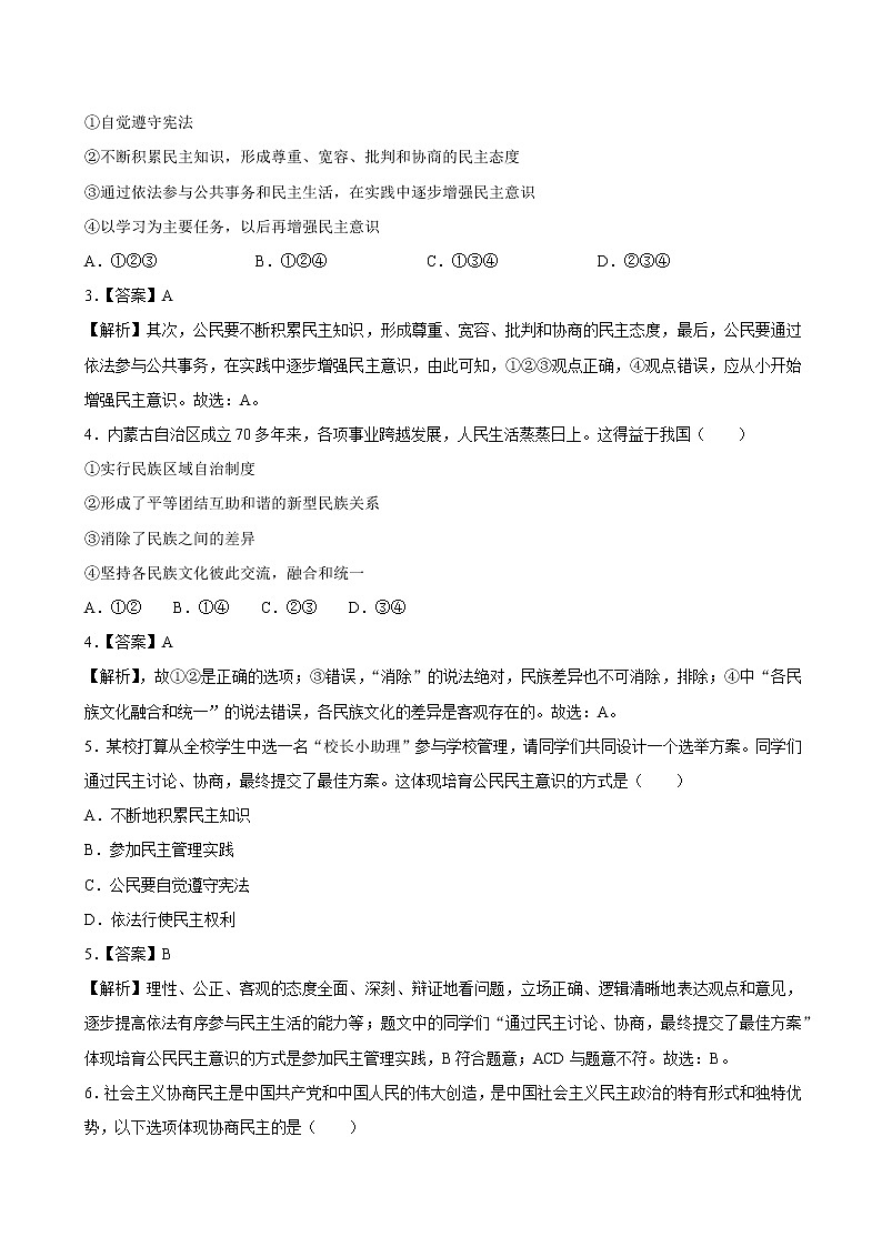 3.1  生活在新型民主国家 课时作业 初中道德与法治 人教部编版 九年级上册 （2021年） 练习02