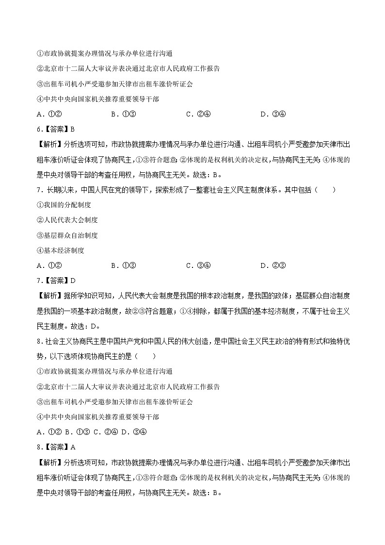 3.1  生活在新型民主国家 课时作业 初中道德与法治 人教部编版 九年级上册 （2021年） 练习03
