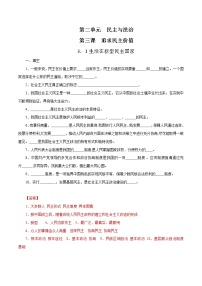 初中政治 (道德与法治)人教部编版九年级上册生活在新型民主国家课时作业