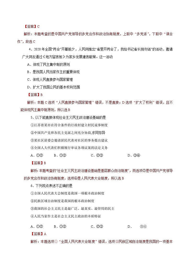 2021年初中道德与法治 部编版 九年级上册 3.1 生活在新型民主国家 课时作业 练习03
