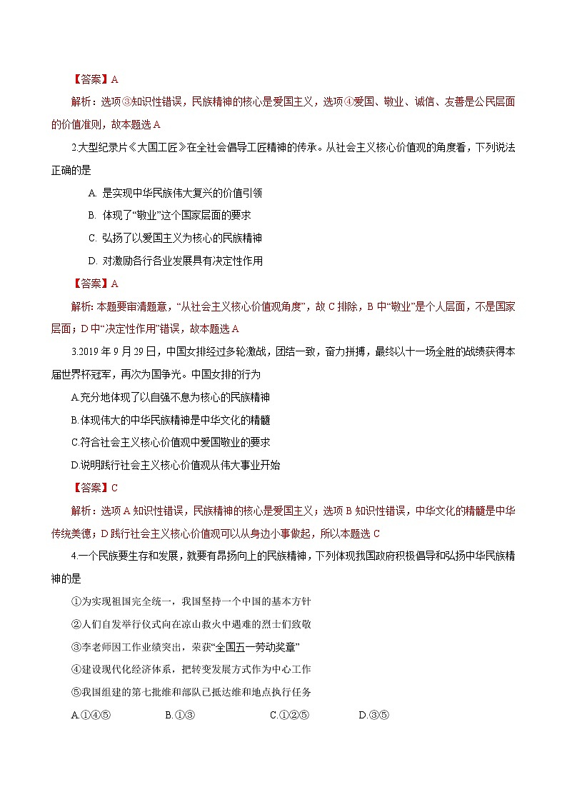 2021年初中道德与法治 部编版 九年级上册 5.2 凝聚价值追求 课时作业 练习02