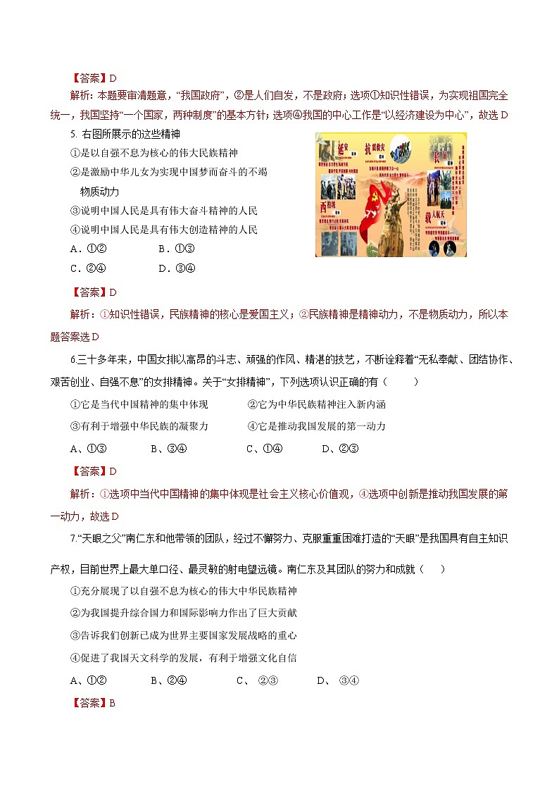 2021年初中道德与法治 部编版 九年级上册 5.2 凝聚价值追求 课时作业 练习03