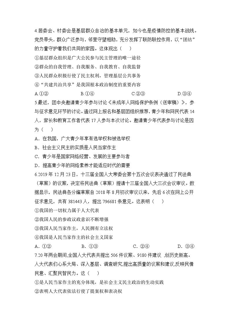 2021年初中道德与法治 人教部编版 九年级上册 第三课 第一框 生活在新型民主国家 作业第2页