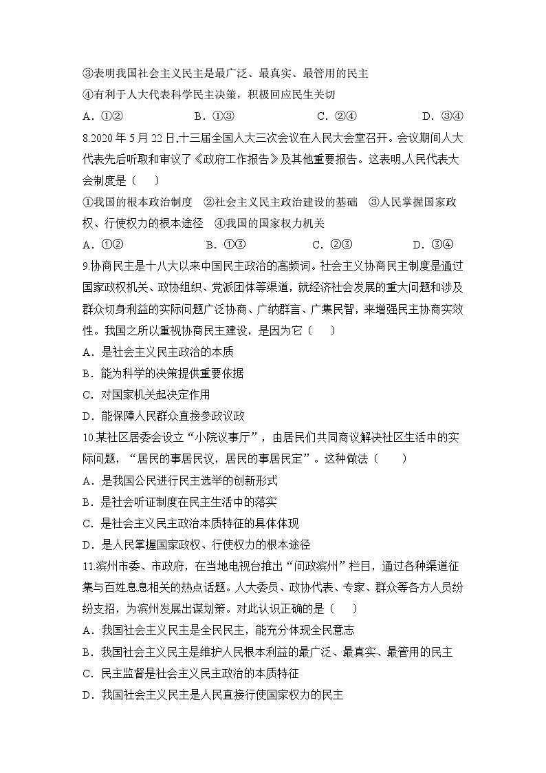 2021年初中道德与法治 人教部编版 九年级上册 第三课 第一框 生活在新型民主国家 作业第3页