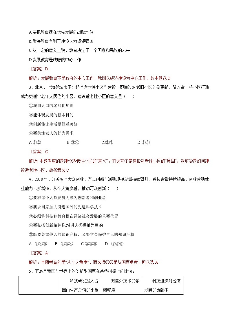 2021年初中道德与法治 部编版 九年级上册 2.2 创新永无止境 课时作业第2页