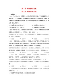 人教部编版九年级上册第一单元 富强与创新第二课 创新驱动发展创新永无止境巩固练习