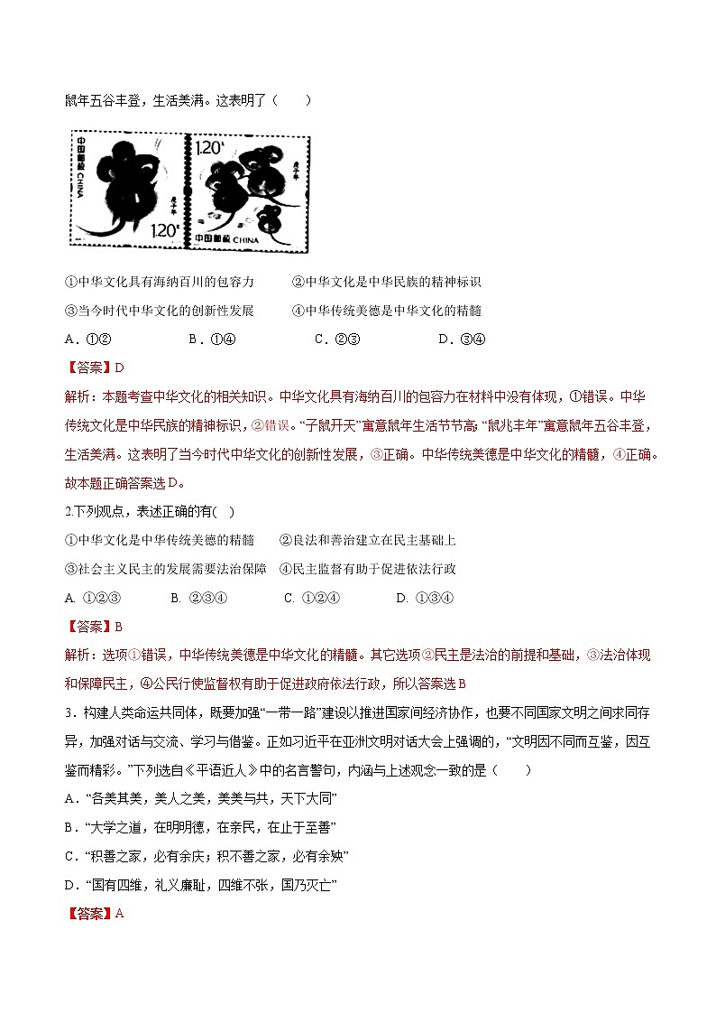 2021年初中道德与法治 部编版 九年级上册 5.1 延续文化血脉  课时作业 练习02