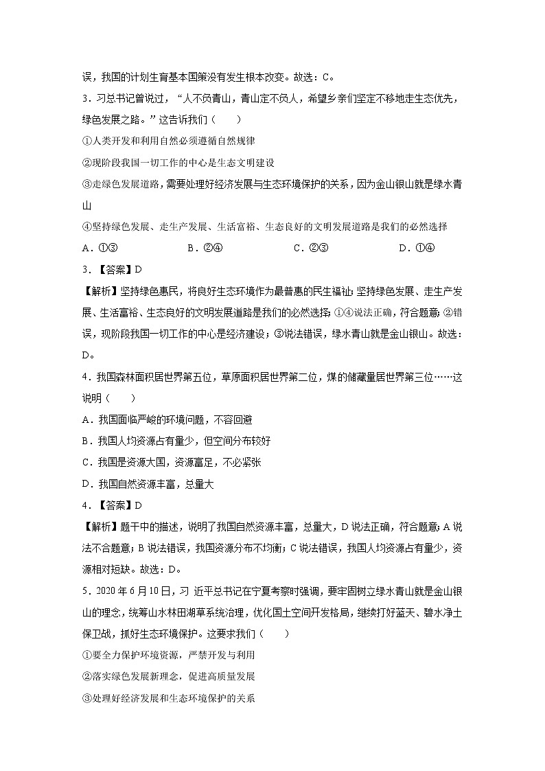 6.1  正视发展挑战 课时作业 初中道德与法治 人教部编版 九年级上册 （2021年） 练习02