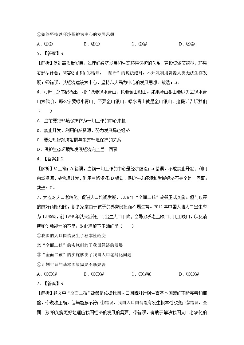 6.1  正视发展挑战 课时作业 初中道德与法治 人教部编版 九年级上册 （2021年） 练习03