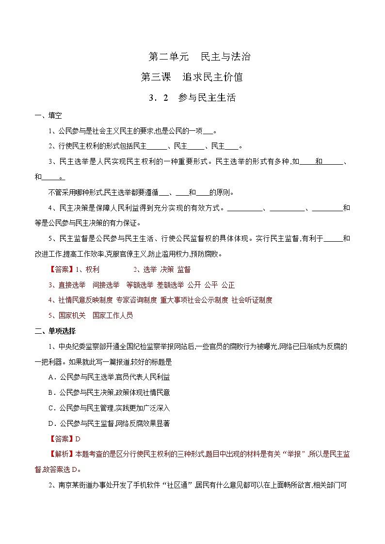 2021年初中道德与法治 部编版 九年级上册 3.2 参与民主生活 课时作业 练习01