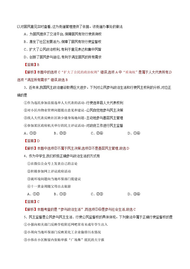 2021年初中道德与法治 部编版 九年级上册 3.2 参与民主生活 课时作业 练习02